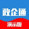 政企通公用版 政企通公用版