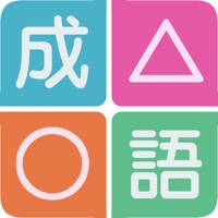 成語無雙 成語無雙