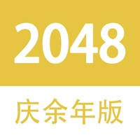 2048 – 庆余年大宗师版