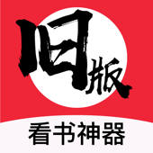 旧版看书神器 – 全民阅读必备小书亭 旧版看书神器 – 全民阅读必备小书亭