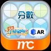 AR 分數
