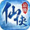 最後的仙俠-滅世錄 最後的仙俠-滅世錄