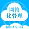 网格化管理