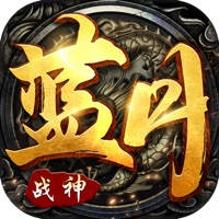 蓝月霸途：战神