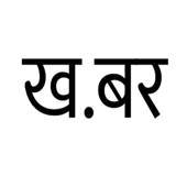 Khabar – Instant Nepali News