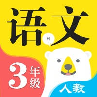 小学语文三年级下册上册 – 人教部编版语文点读机app
