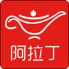 阿拉丁pro