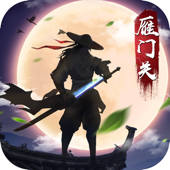 血战雁门关-MMORPG武侠手游