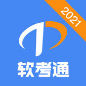 软考通 – 2022年软件水平考试提分神器 软考通 – 2022年软件水平考试提分神器