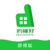 的確好-師傅版 的確好-師傅版