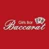 錦糸町ガールズバー“ Baccarat”【バカラ】