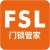 FSL门锁管家