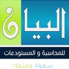 Albayan Manager Albayan Manager
