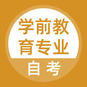 学前教育专业自考题库