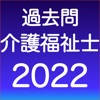 介護福祉士 過去問 (解説と模試つき)