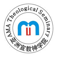 AMAS (亞洲宣敎神學院) AMAS (亞洲宣敎神學院)