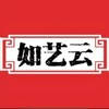 如艺云