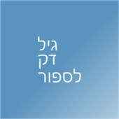 PickAPair Hebrew – English