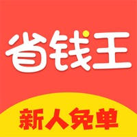 省钱王-返利又省钱的购物app