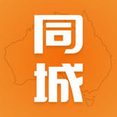 澳洲同城