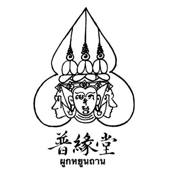 普緣堂泰國佛牌聖物