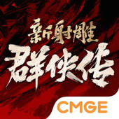 新射雕群侠传之铁血丹心 新射雕群侠传之铁血丹心