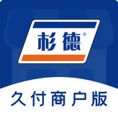 久付商户版 久付商户版