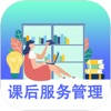 课后服务-师生