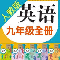 初中英语助手九年级全一册(人教版)
