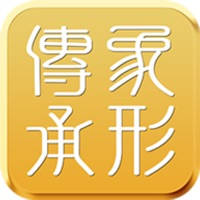 象形传承 象形传承