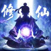 逆天纪-放置挂机修仙手游