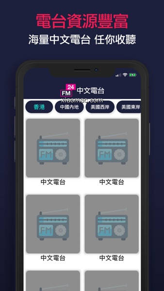 【图】FM24 中文電台廣播(截图1)