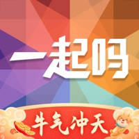 一起吗 一起吗
