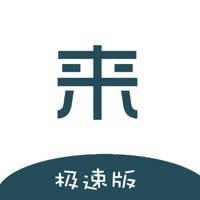 来分期 – 财务管家