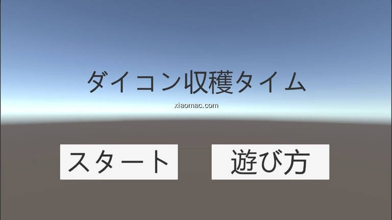 【图】ダイコン収穫タイム(截图1)