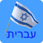 Emilia Hebrew