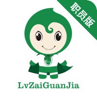 绿仔管家职员版