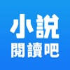 小說閱讀吧-小說大全閱讀軟件 小說閱讀吧-小說大全閱讀軟件