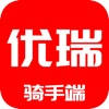 优瑞骑手