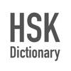 HSK Chinese-English Dictionary