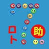 宝くじ番号科学選択助手-数字７