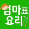 엄마표요리 – 내 손안에 전국맛집