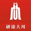 研途大川 研途大川