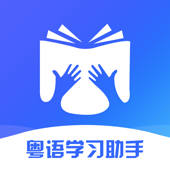 粤语学吧 – 学说粤语广东话入门必备