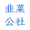韭菜公社—新生代股票研究平台
