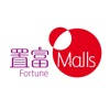 Fortune Malls (置富Malls) Fortune Malls (置富Malls)