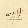Dar Alzain Dar Alzain