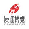 In Express Expo 凌速博覽 In Express Expo 凌速博覽