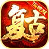 仙境复古传奇 – 传奇至尊 仙境复古传奇 – 传奇至尊