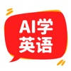 AI学英语